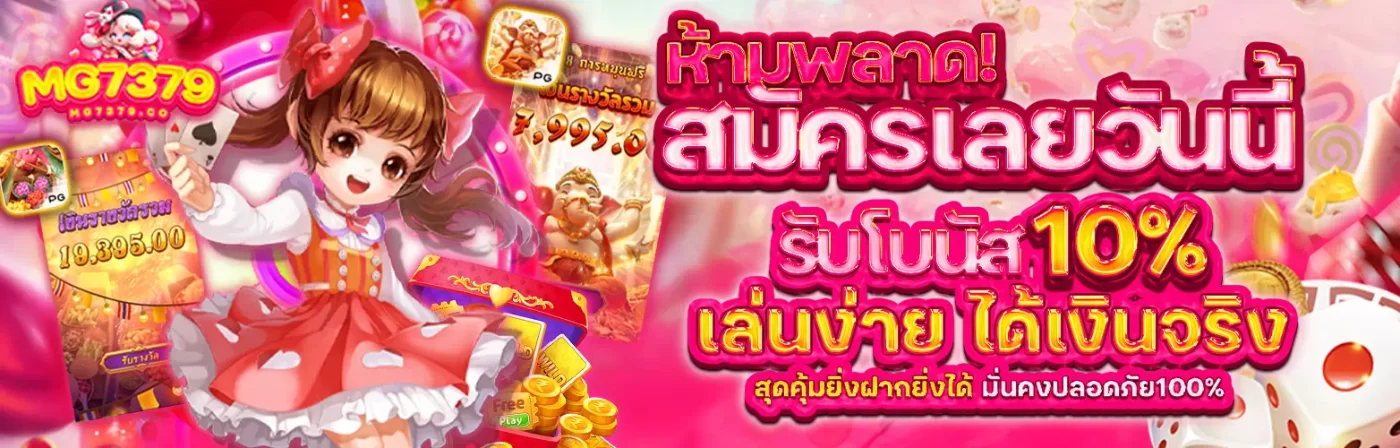 สมัคร mg7379